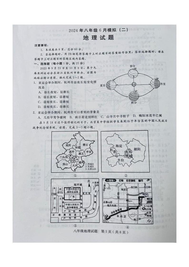 2024年河北省邯郸市肥乡区第三中学中考二模地理试题01