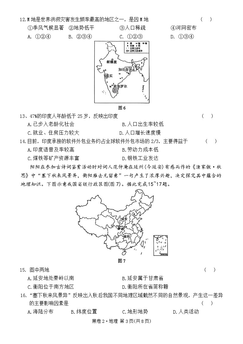 2024年湖南省初中学业水平模拟考试地理试卷（黑卷）第3页