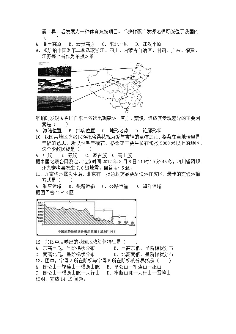 广东省湛江市徐闻县2023-2024学年八年级上学期期末地理模拟试卷第2页