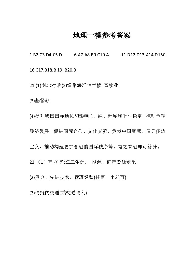 地理一模答案第1页