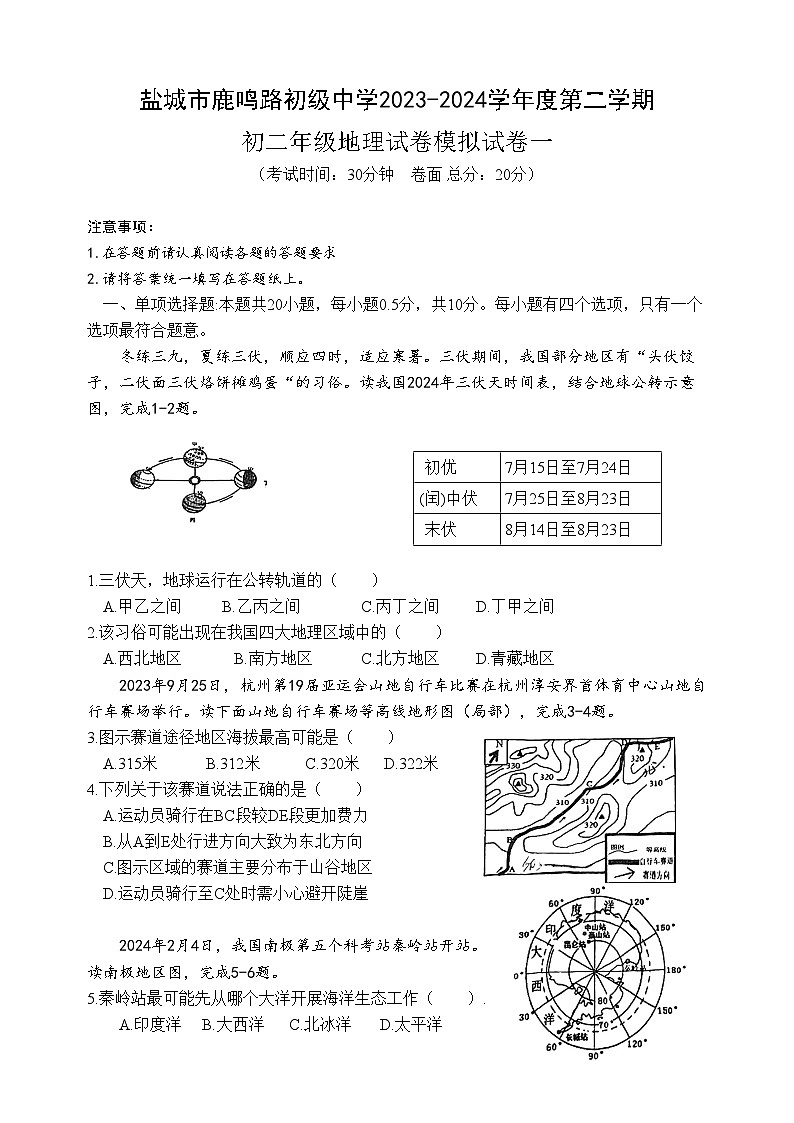 地理一模试卷第1页