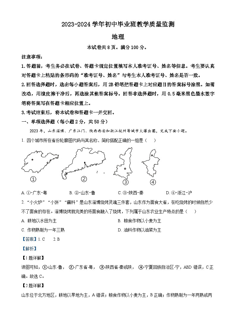 2024年福建省三明市尤溪县中考三模地理试题01