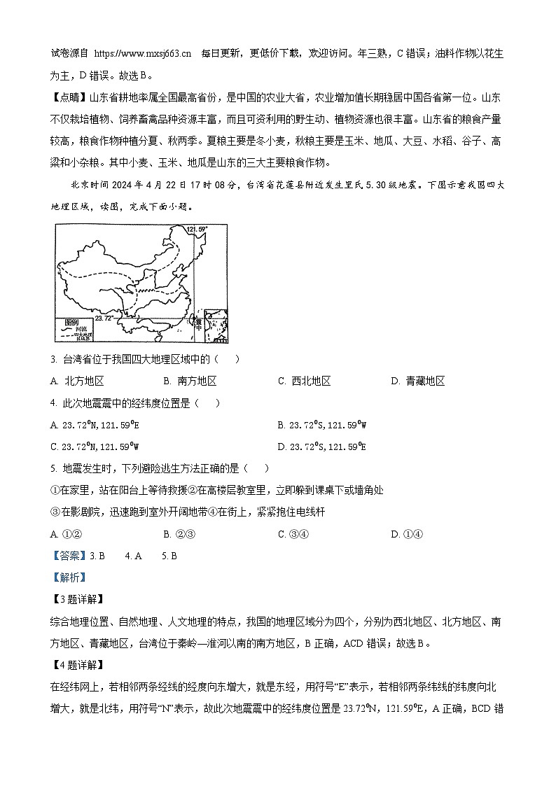 2024年福建省三明市尤溪县中考三模地理试题02