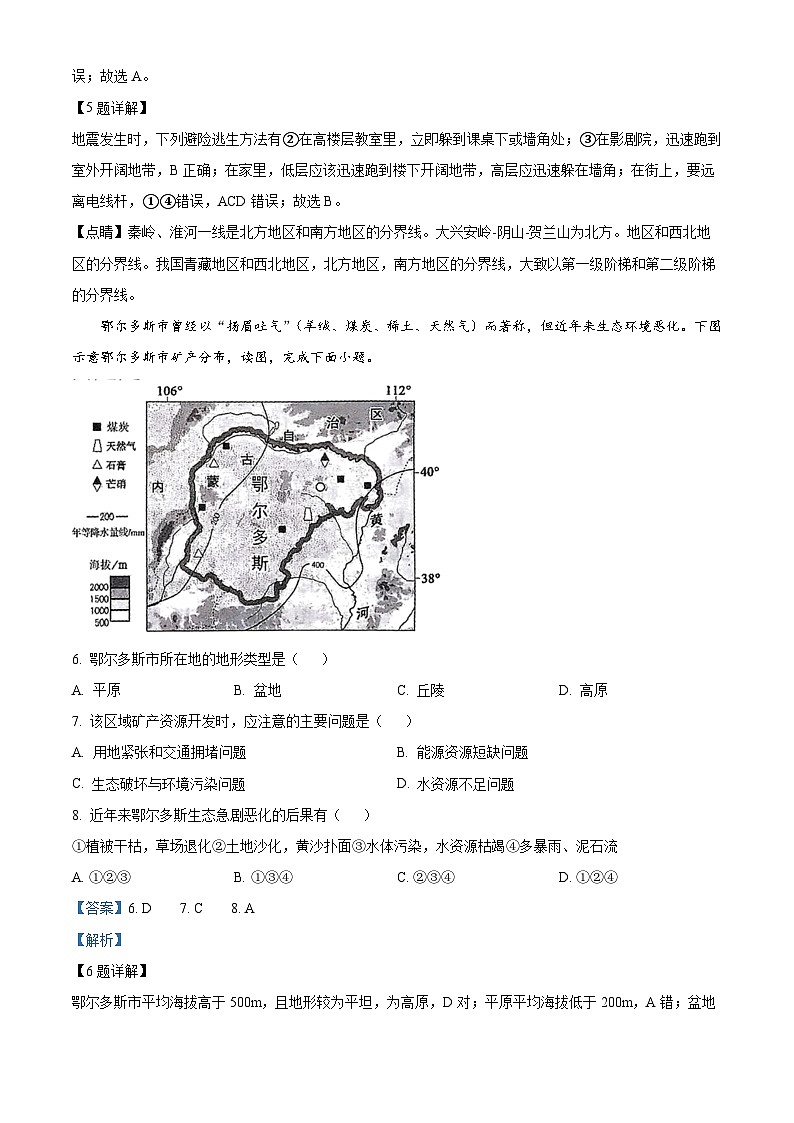 2024年福建省三明市尤溪县中考三模地理试题03