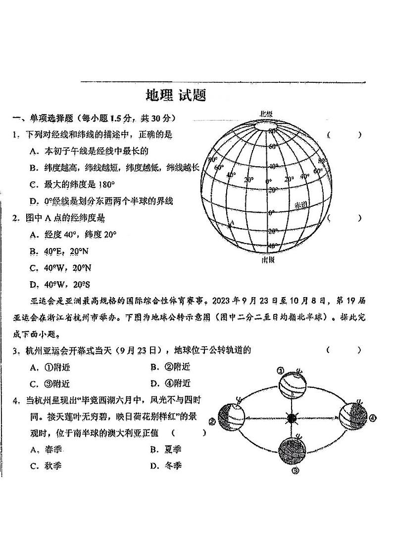 2024年甘肃省康县大堡镇初级中学等校中考三模考试地理试题01