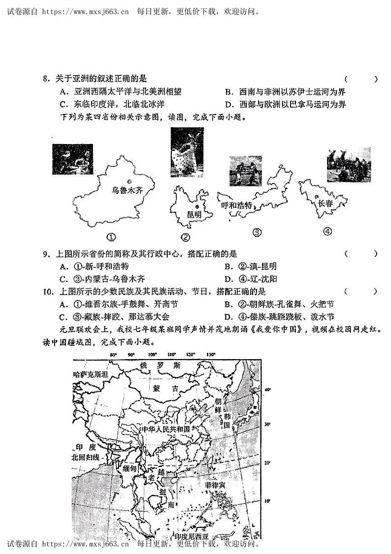 2024年甘肃省康县大堡镇初级中学等校中考三模考试地理试题03