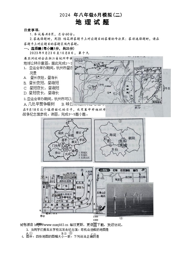 2024年河北省邯郸市肥乡区第三中学中考二模地理试题01