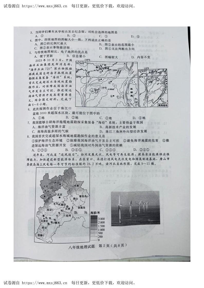 2024年河北省邯郸市肥乡区第三中学中考二模地理试题02