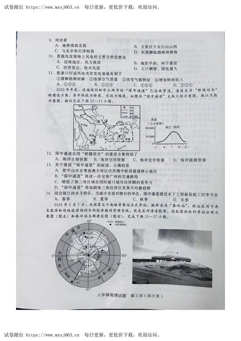 2024年河北省邯郸市肥乡区第三中学中考二模地理试题03