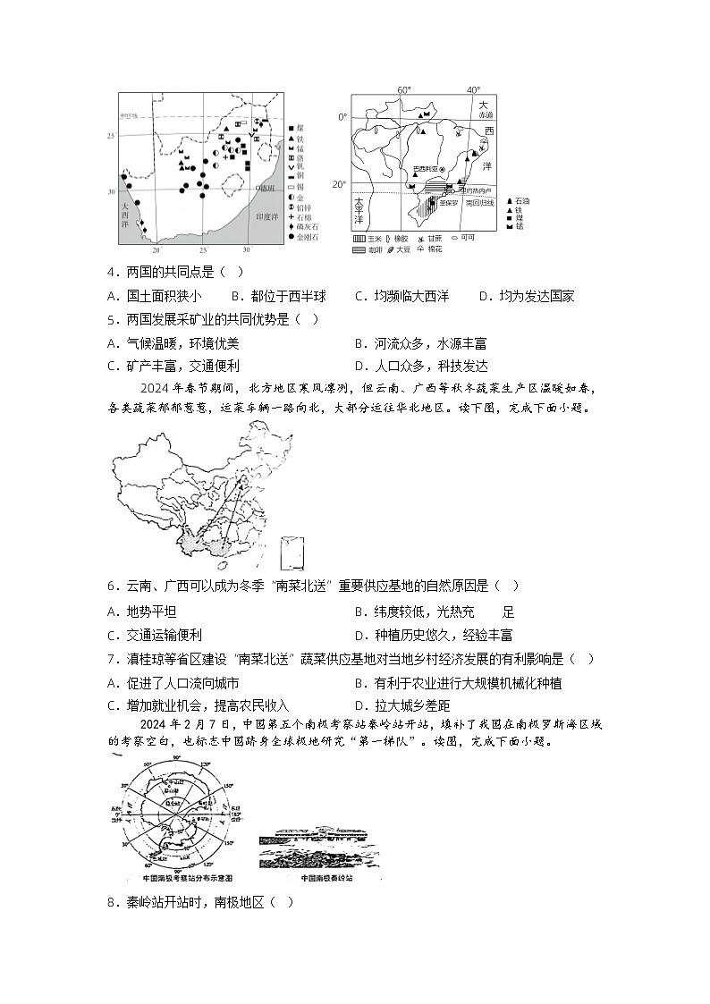 2024年河南省信阳市淮滨县中考三模地理试题第2页