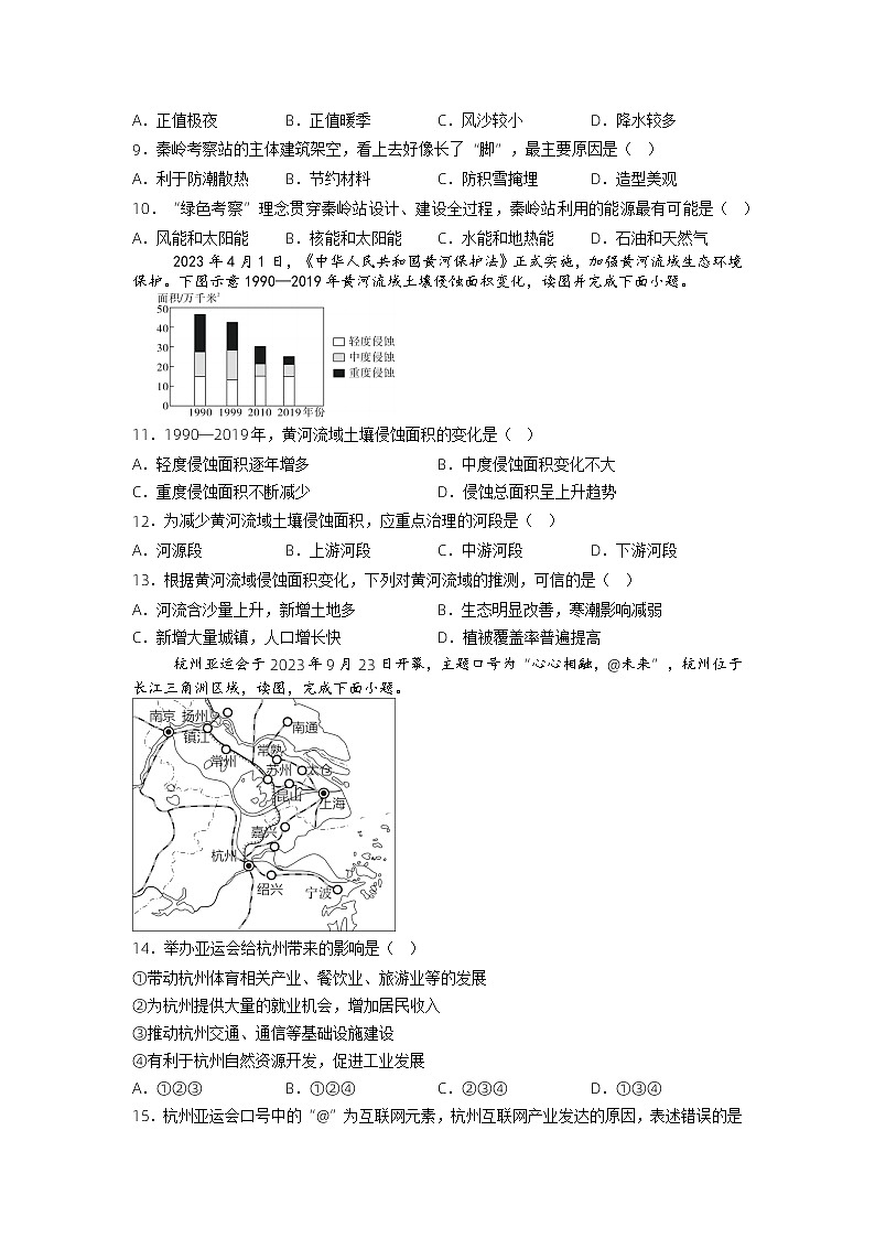 2024年河南省信阳市淮滨县中考三模地理试题第3页