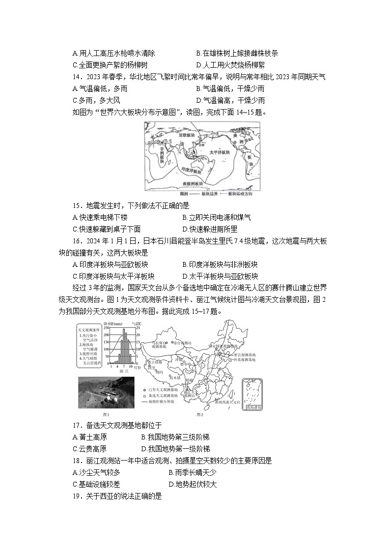 2024年河南省商丘市夏邑县第二初级中学教育集团中考一模地理试题03