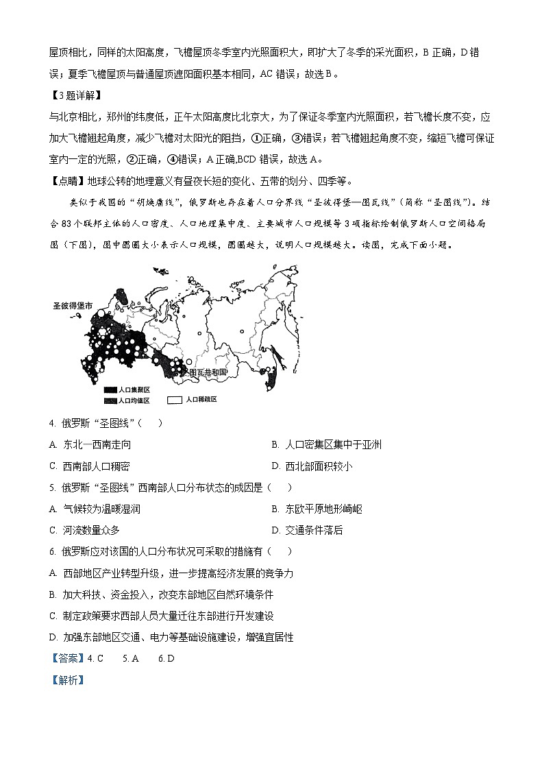 2024年河南省周口市项城市部分学校联考中考二模地理试题02