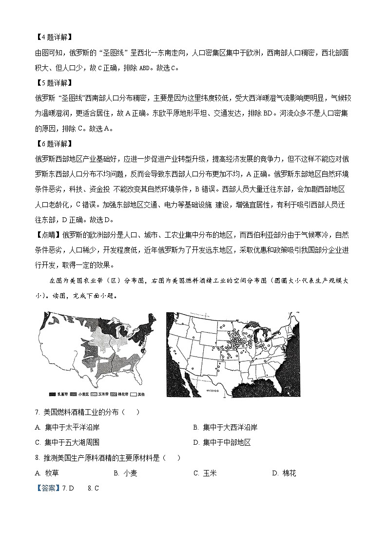 2024年河南省周口市项城市部分学校联考中考二模地理试题03