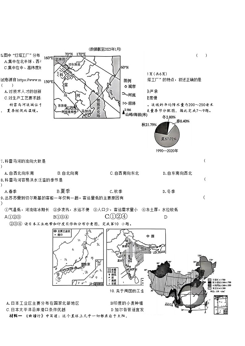 2024年湖南省长沙市名校联盟中考二模地理试题02