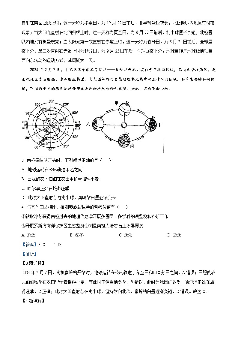 2024年山东省日照市东港区新营中学中考三模考试地理试题02