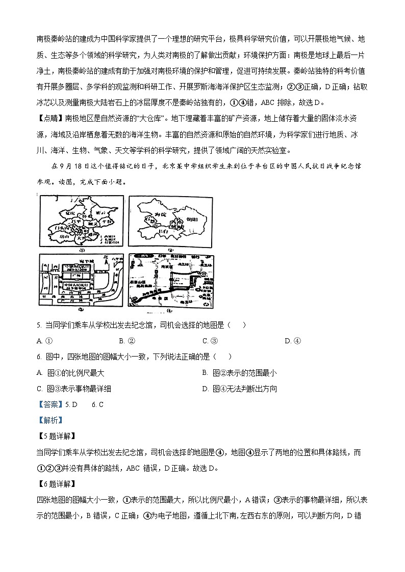 2024年山东省日照市东港区新营中学中考三模考试地理试题03