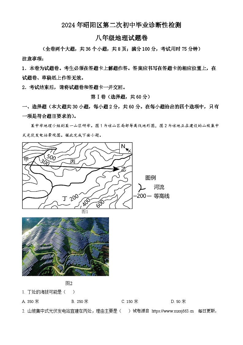 2024年云南省昭通市昭阳区中考二模地理试题01