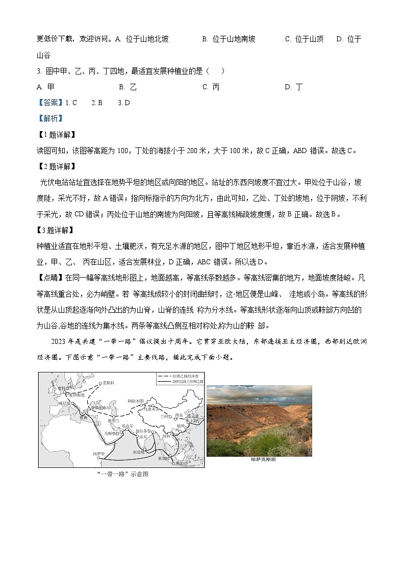 2024年云南省昭通市昭阳区中考二模地理试题02