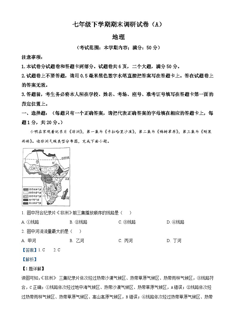 河南省安阳市滑县师达学校2023-2024学年七年级下学期期末地理试题第1页