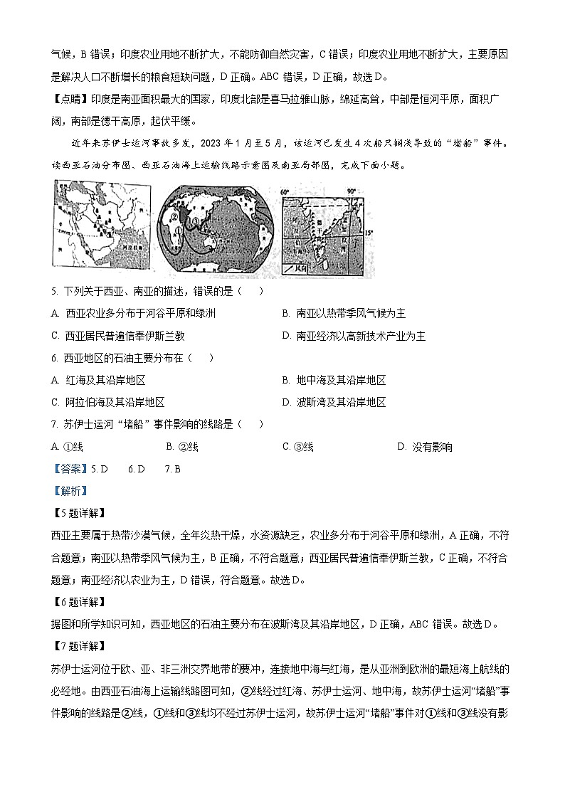 河南省安阳市滑县师达学校2023-2024学年七年级下学期期末地理试题第3页