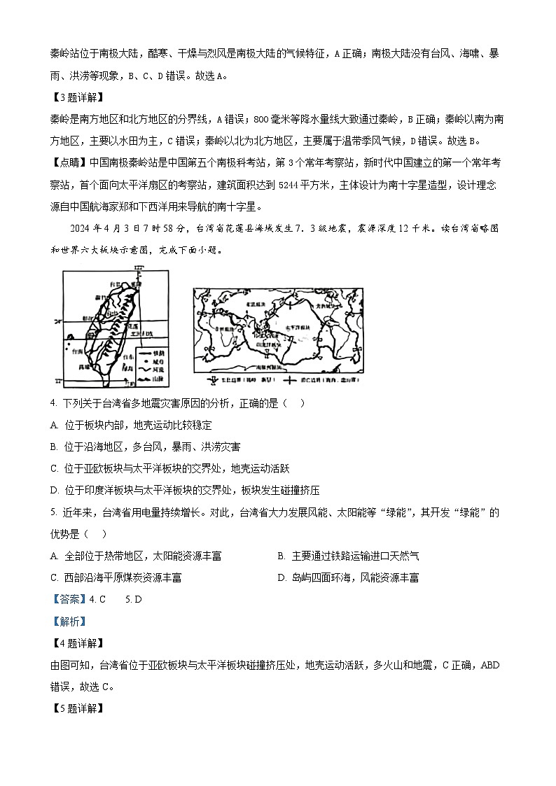 2024 年湖南省邵阳市大祥区部分学校中考模拟地理试题02