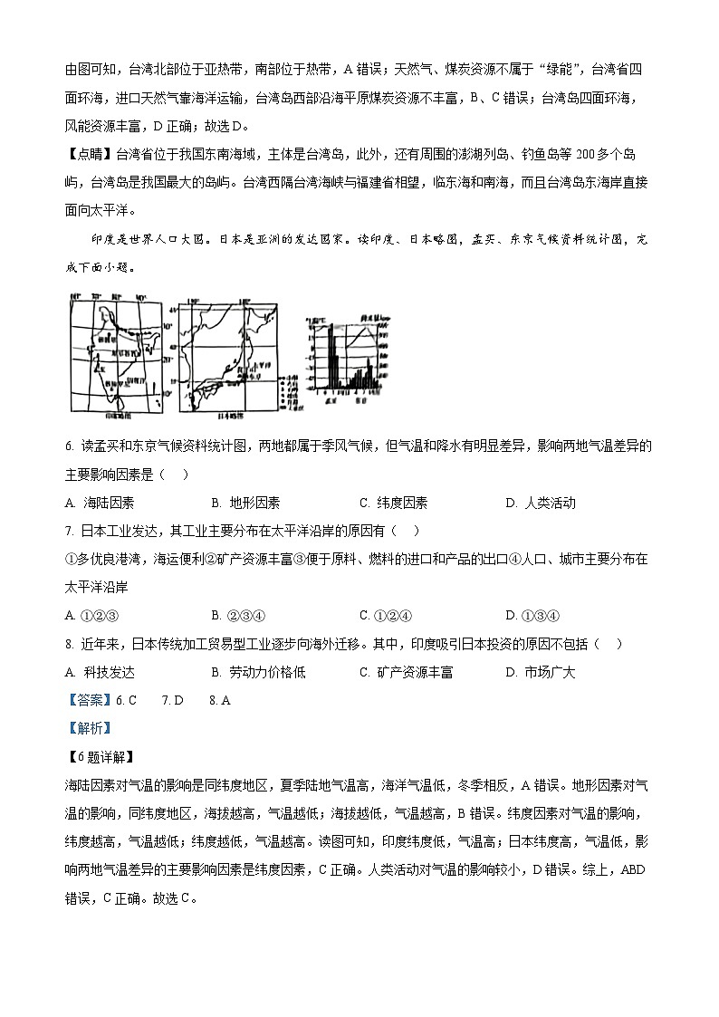 2024 年湖南省邵阳市大祥区部分学校中考模拟地理试题03