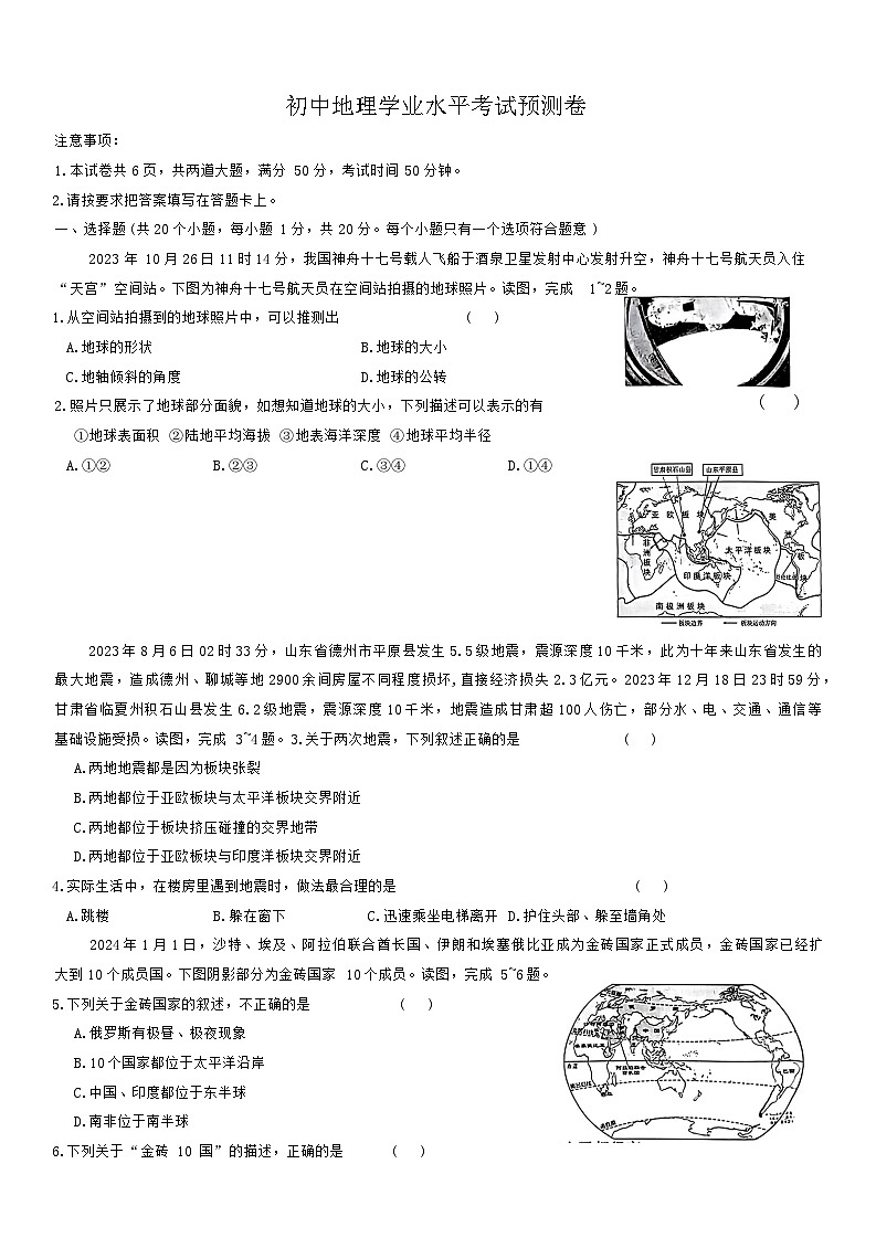 2024年湖北省监利县多校联考中考三模考试地理试题01