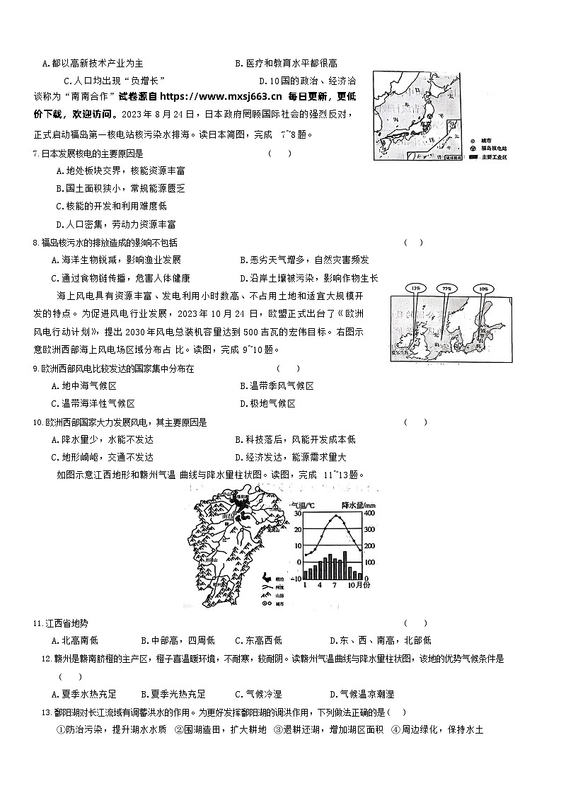2024年湖北省监利县多校联考中考三模考试地理试题02