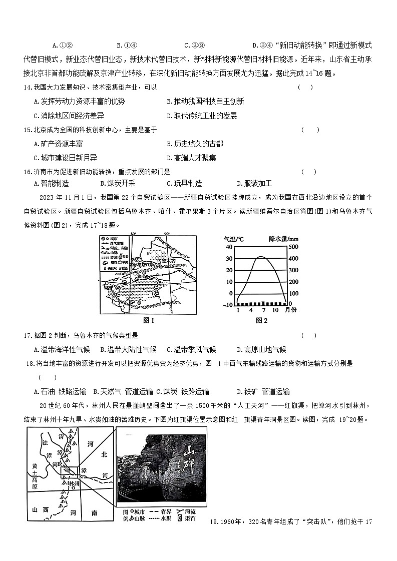 2024年湖北省监利县多校联考中考三模考试地理试题03
