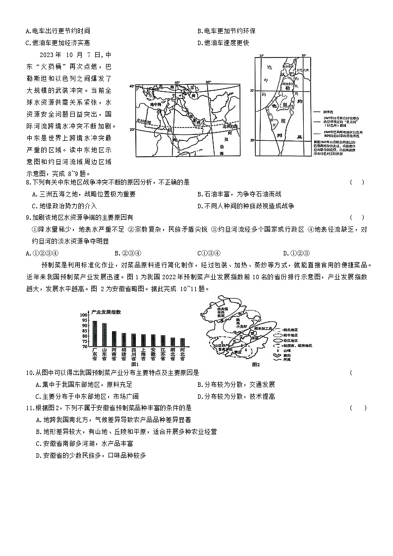 2024年湖南省长沙市初中名校联盟中考三模地理试题第2页