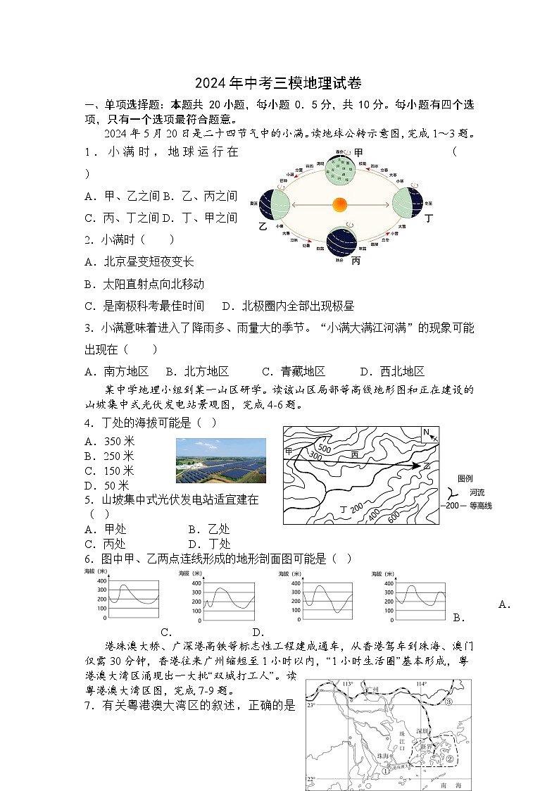 2024年江苏省盐城市阜宁县中考三模地理试题01