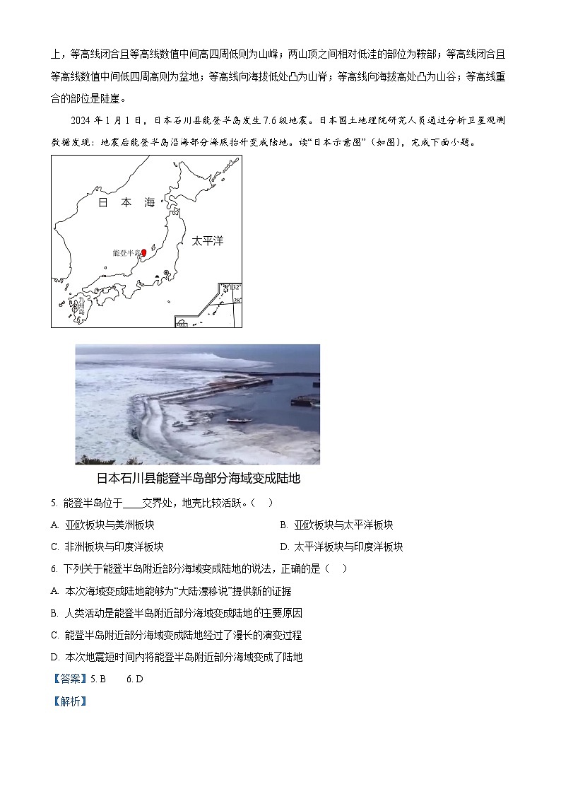 2024年江苏省盐城市盐都区中考三模地理试题03