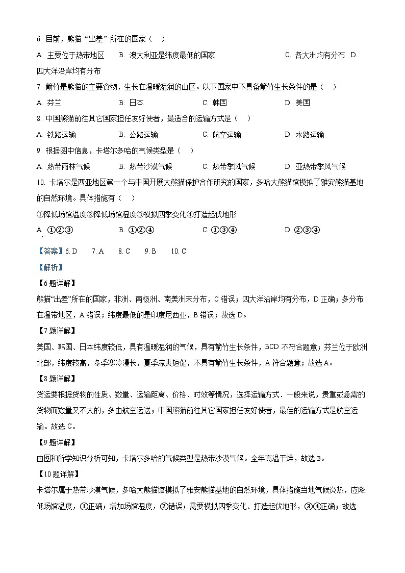 2024年江苏省镇江市市属学校中考二模地理试题(1)03