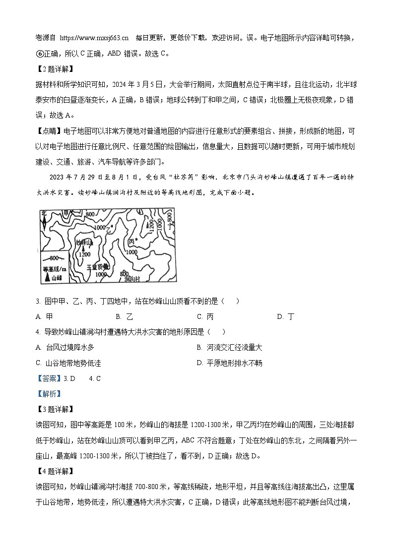 2024年山东省肥城市中考二模地理试题02