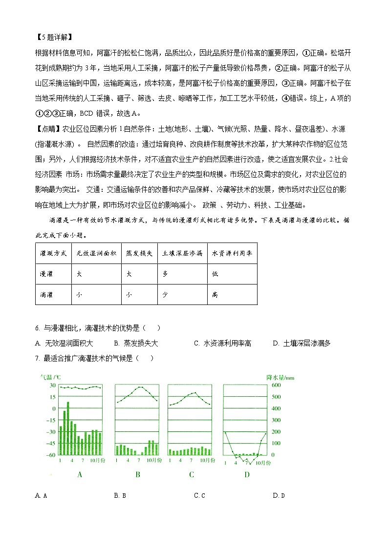 2024年山西省三模地理试题第3页