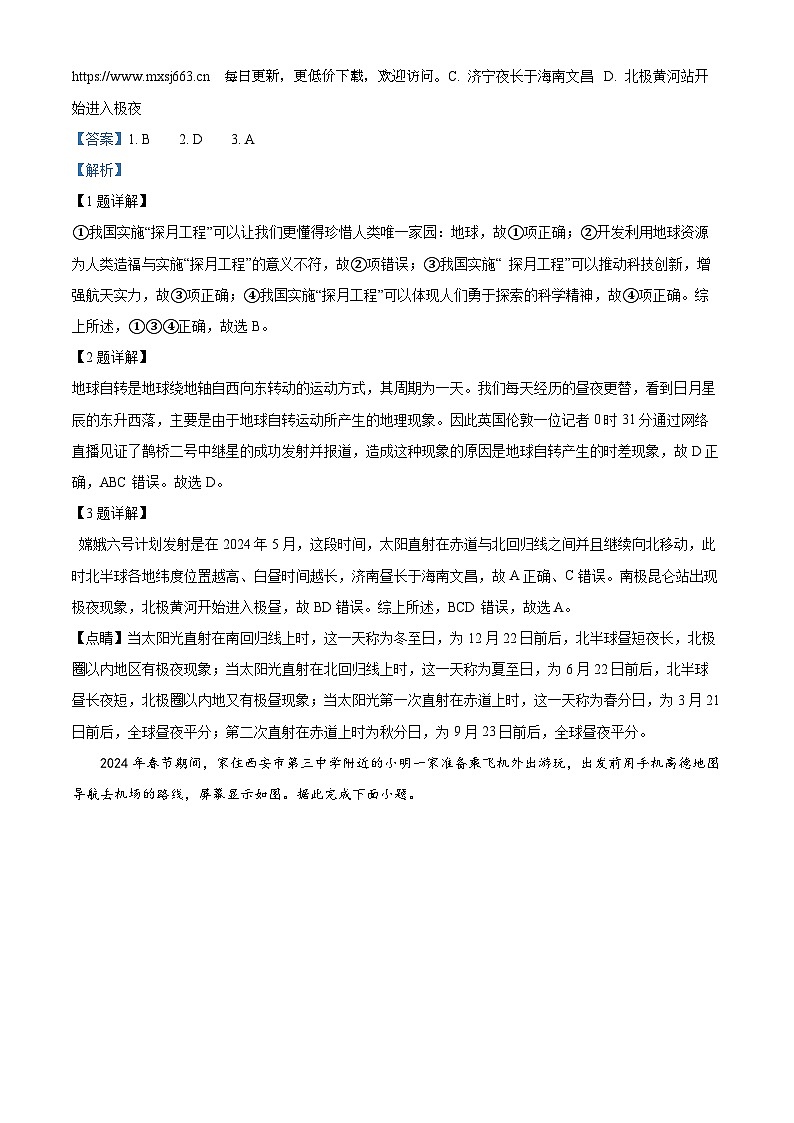 2024年山东省济宁市泗水县中考三模地理试题第2页