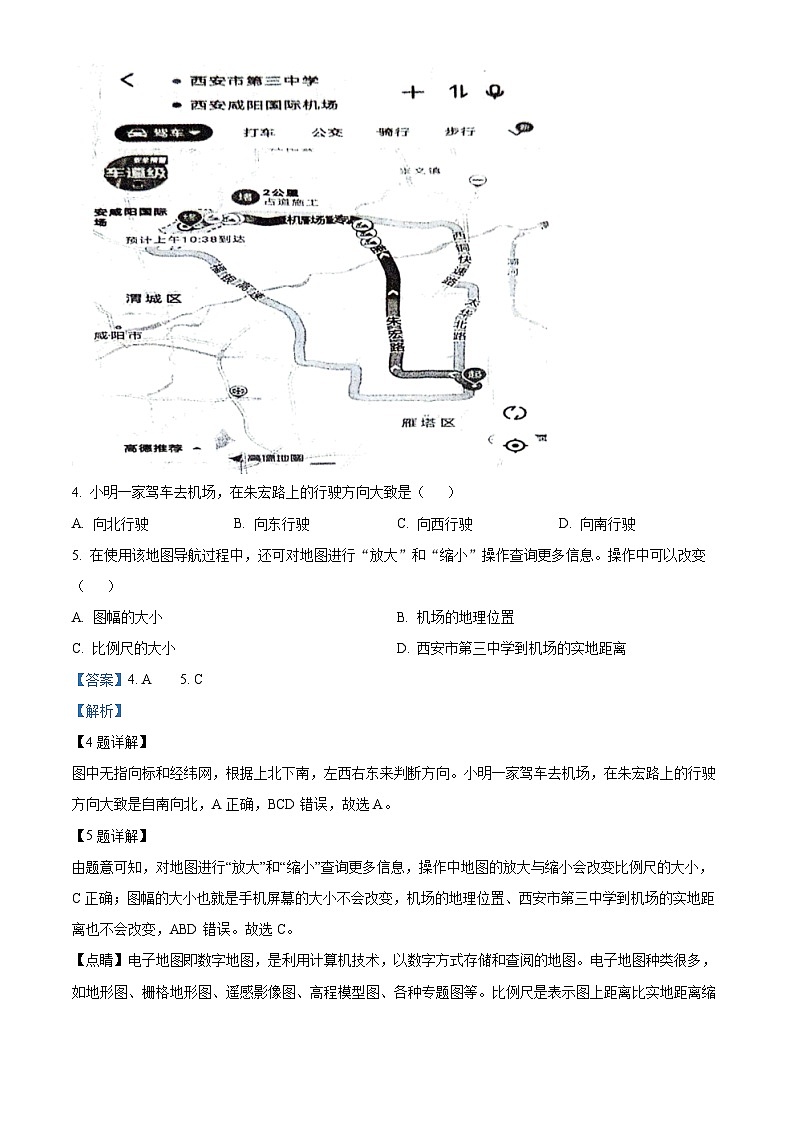 2024年山东省济宁市泗水县中考三模地理试题第3页