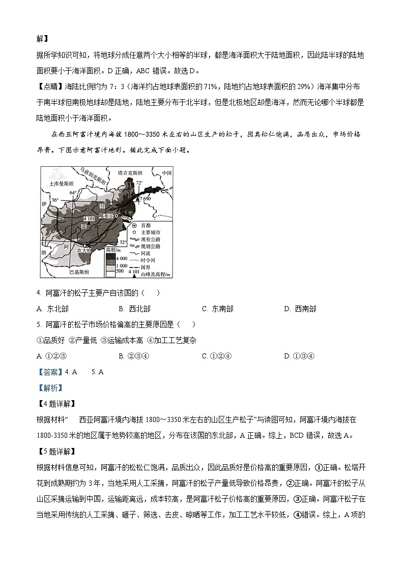 2024年山西省太原师范学院附属中学初中学业水平考试适应性测试（三）地理试题02