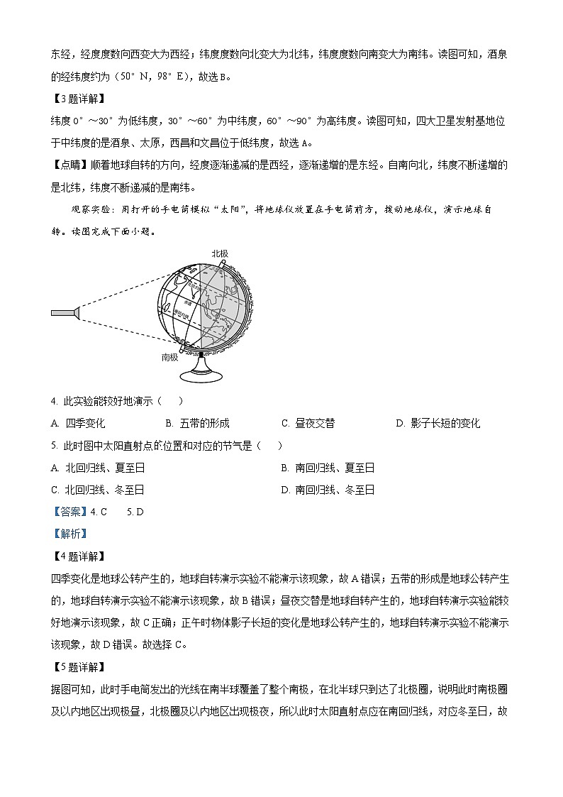 2024年西藏自治区日喀则市昂仁县中考二模地理试题第2页