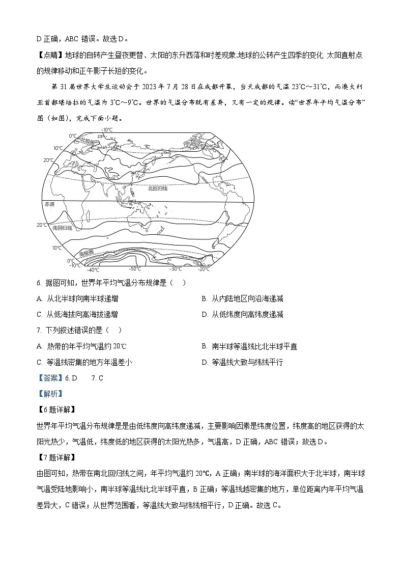 2024年西藏自治区日喀则市昂仁县中考二模地理试题第3页