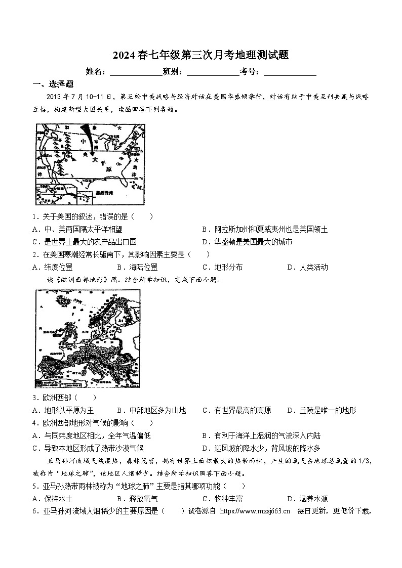 广东省汕尾市陆河县某校2023-2024学年七年级下学期第三次月考地理试题(无答案)(1)第1页