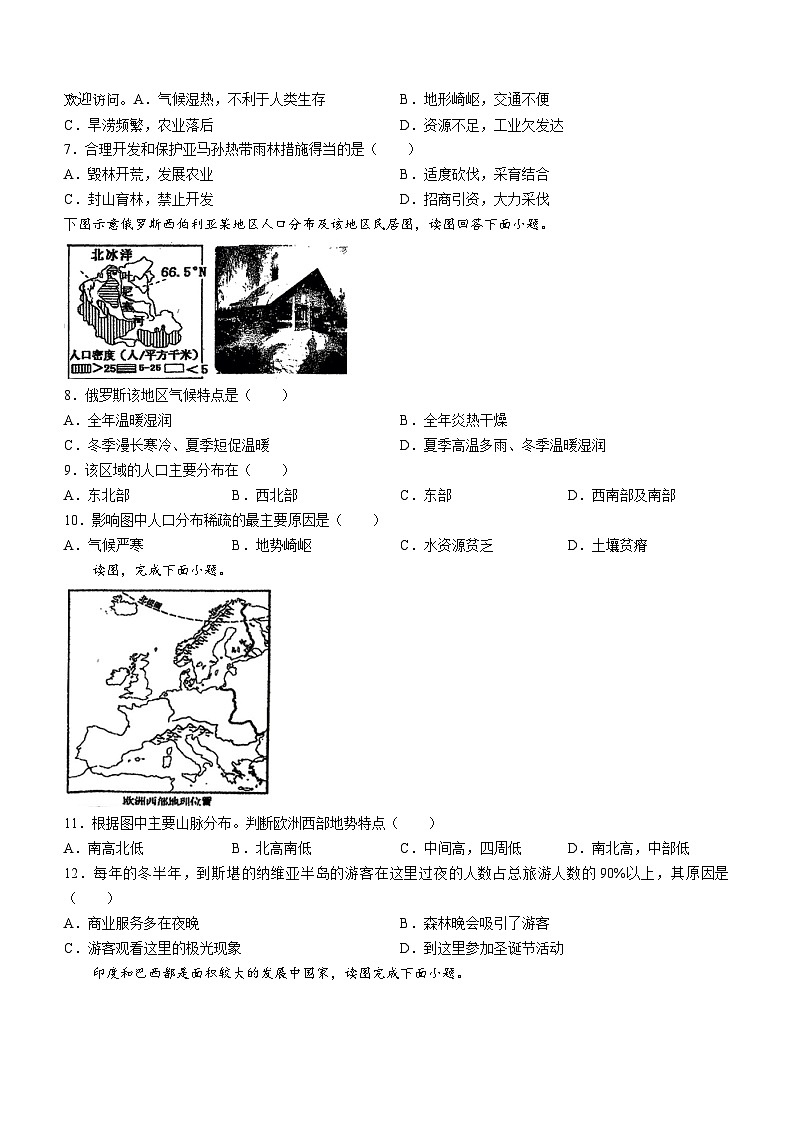 广东省汕尾市陆河县某校2023-2024学年七年级下学期第三次月考地理试题(无答案)(1)第2页