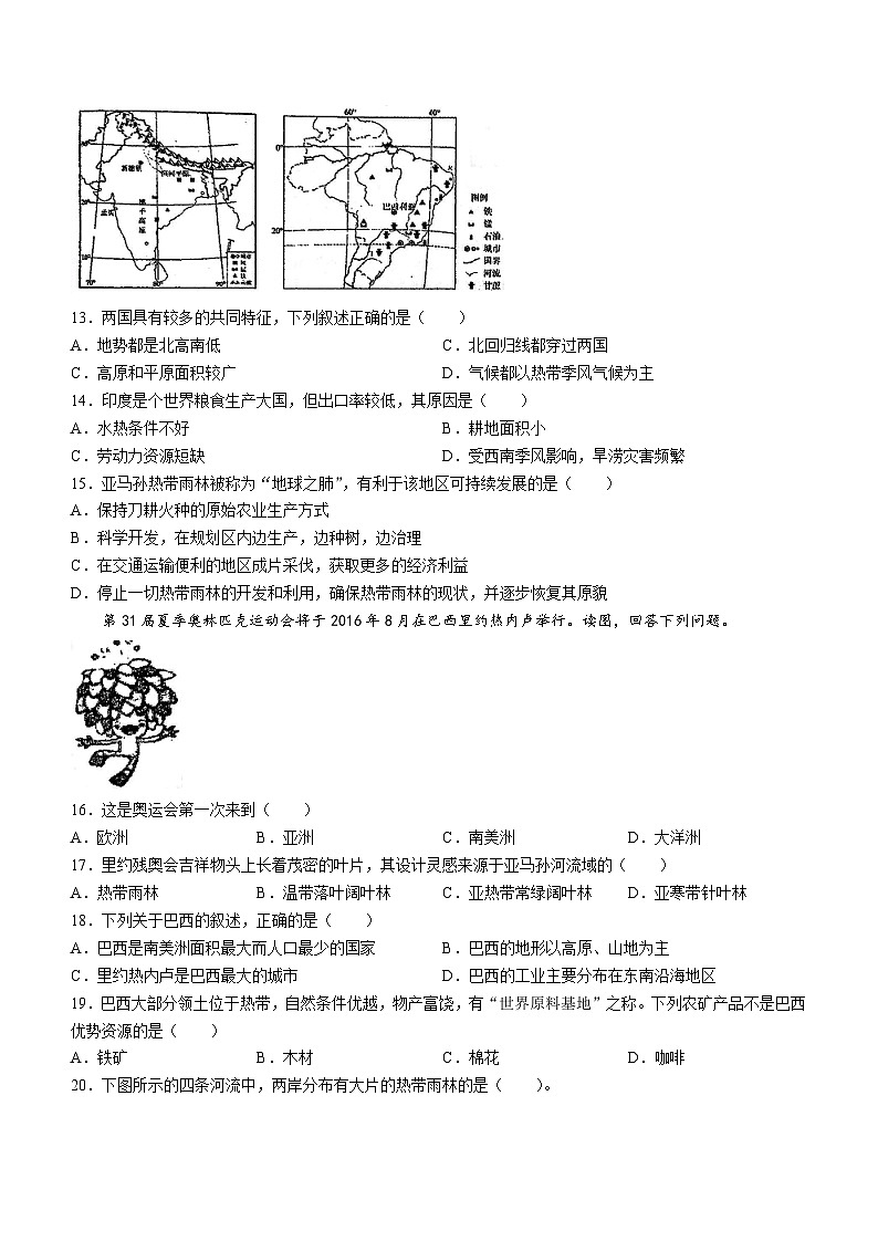 广东省汕尾市陆河县某校2023-2024学年七年级下学期第三次月考地理试题(无答案)(1)第3页