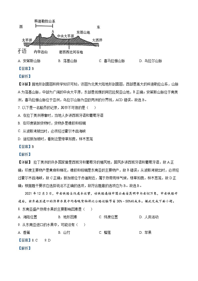 河北省唐山市2023-2024学年七年级下学期5月份月考地理试卷03