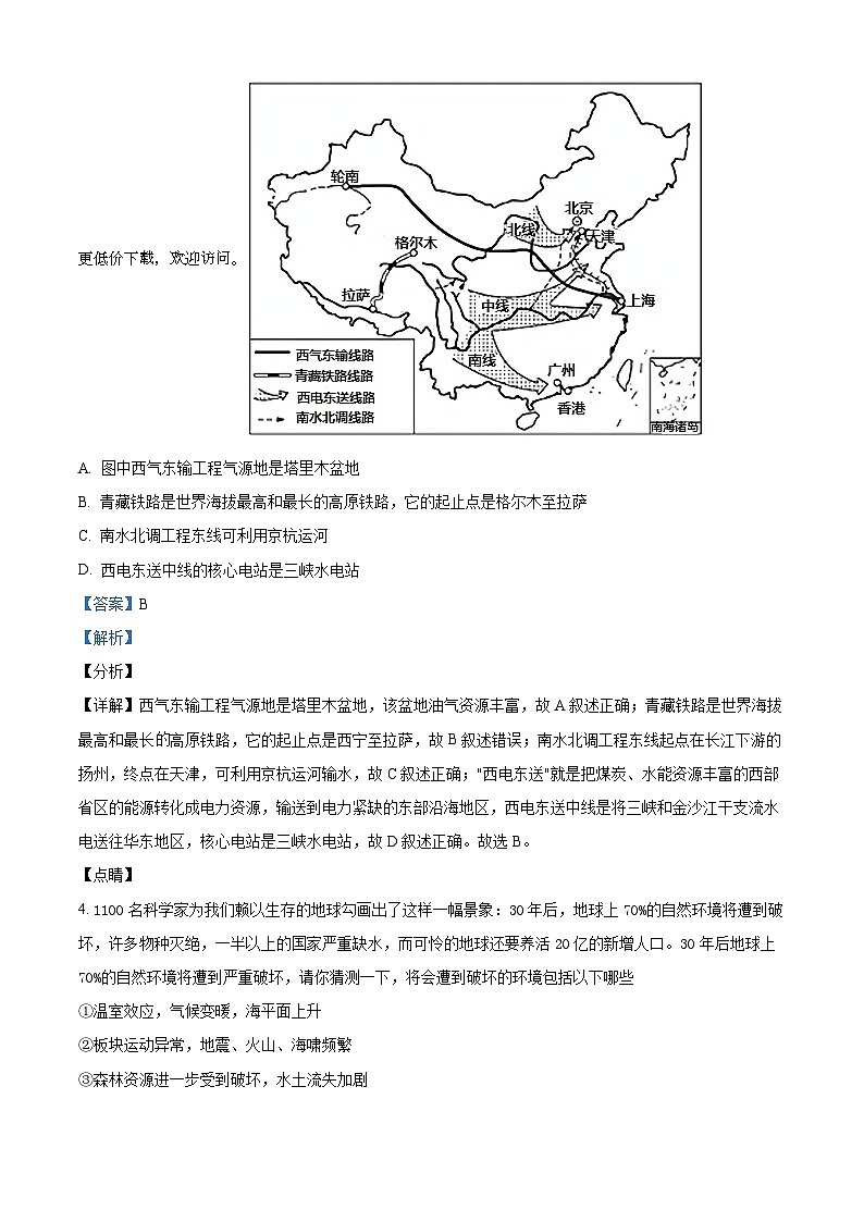 河南省濮阳市濮阳县卫都实验学校2023-2024学年八年级下学期3月考试地理试题02