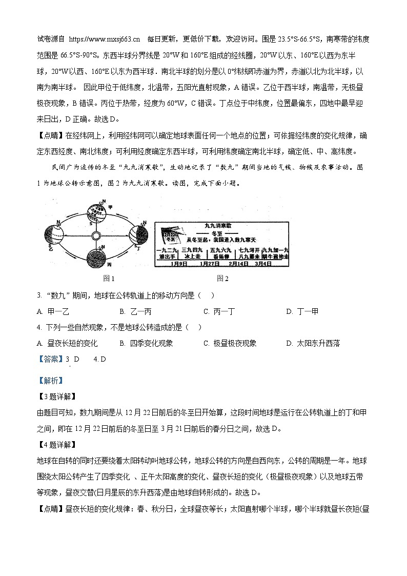 河南省新乡市长垣市第一初级中学2023-2024学年八年级地理下学期期中考试试题(1)第2页