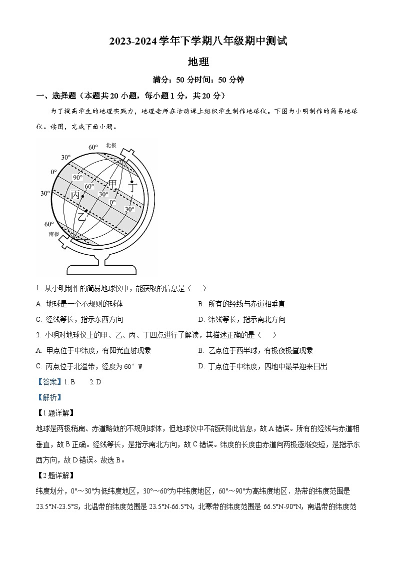 河南省新乡市长垣市第一初级中学2023-2024学年八年级地理下学期期中考试试题第1页