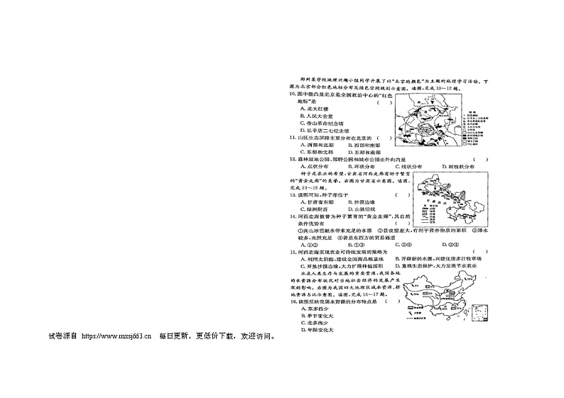 河南省周口市商水县希望初级中学2023-2024学年八年级下学期期末地理试题02