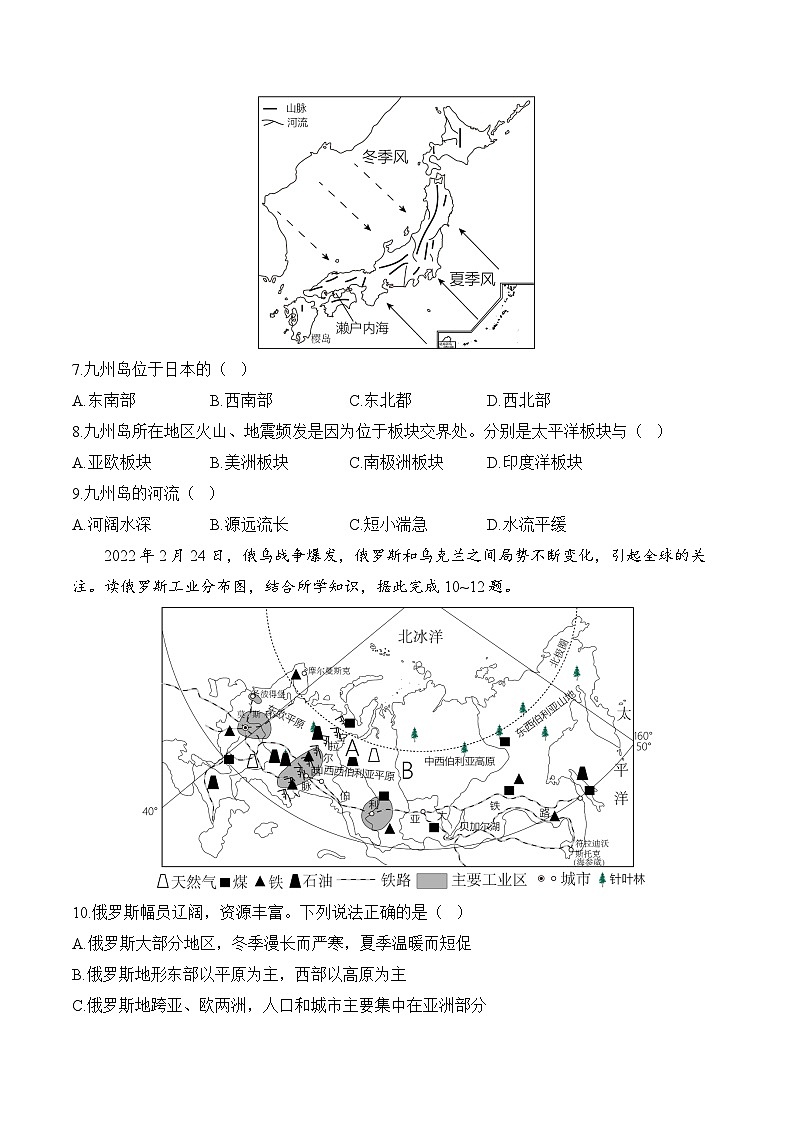 湖南省衡阳县井头中学2023--2024学年七年级下学期期末达标地理试卷第3页
